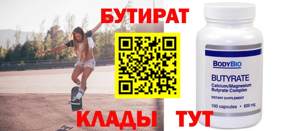 Бутират 99% Ростов-на-Дону
