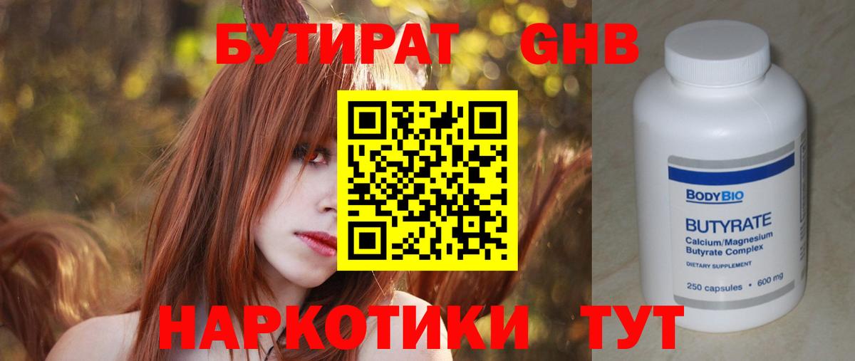 Бутират 1.4BDO  Ростов-на-Дону 