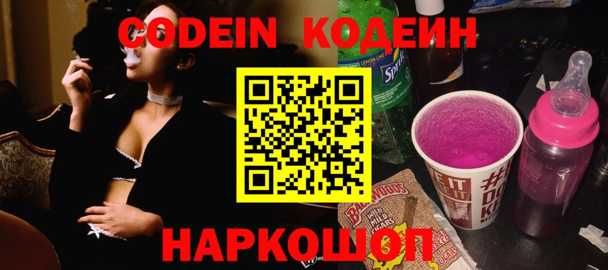 Кодеин напиток Lean (лин)  Вход с VPN  Codein напиток Lean (лин)  Ростов-на-Дону 