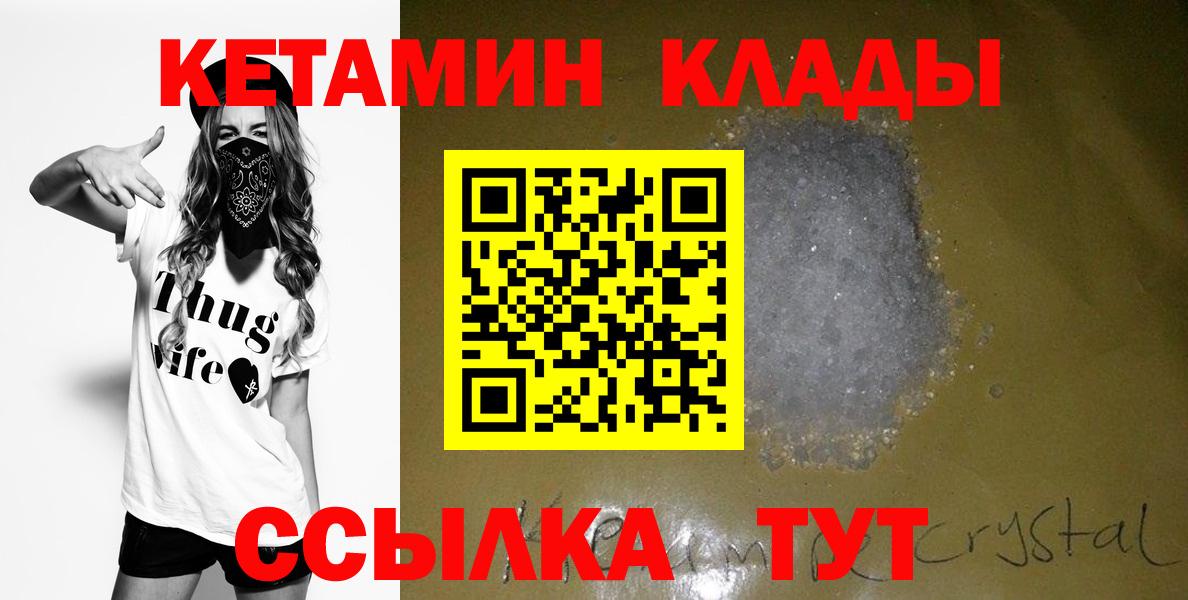 Кетамин VHQ  Вход с VPN  Ростов-на-Дону 