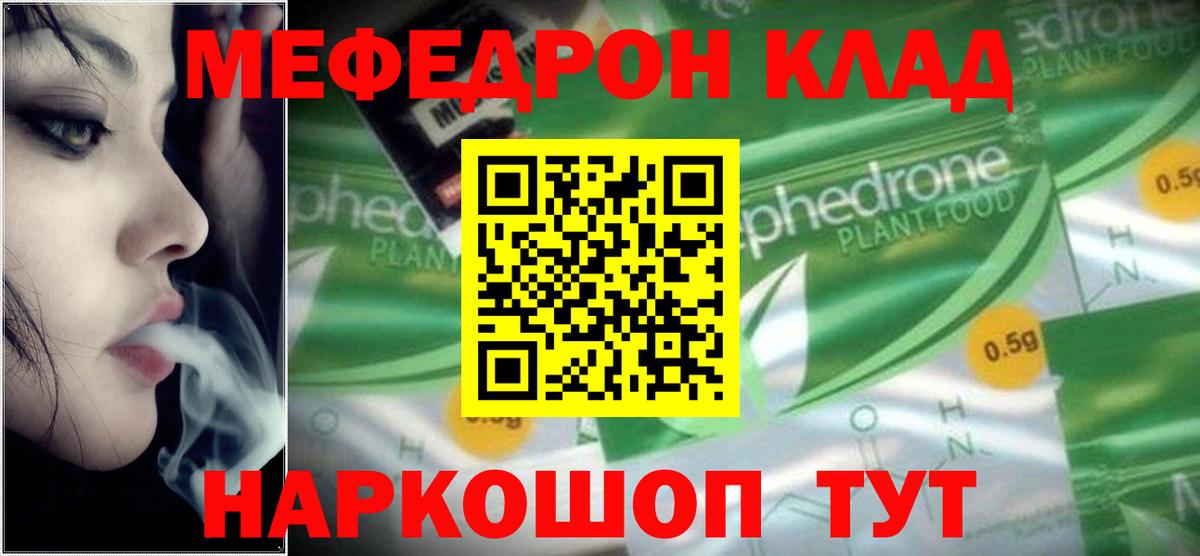 МЕФ мука  МЯУ-МЯУ мяу мяу  Меф  купить   Ростов-на-Дону  МЕФ 